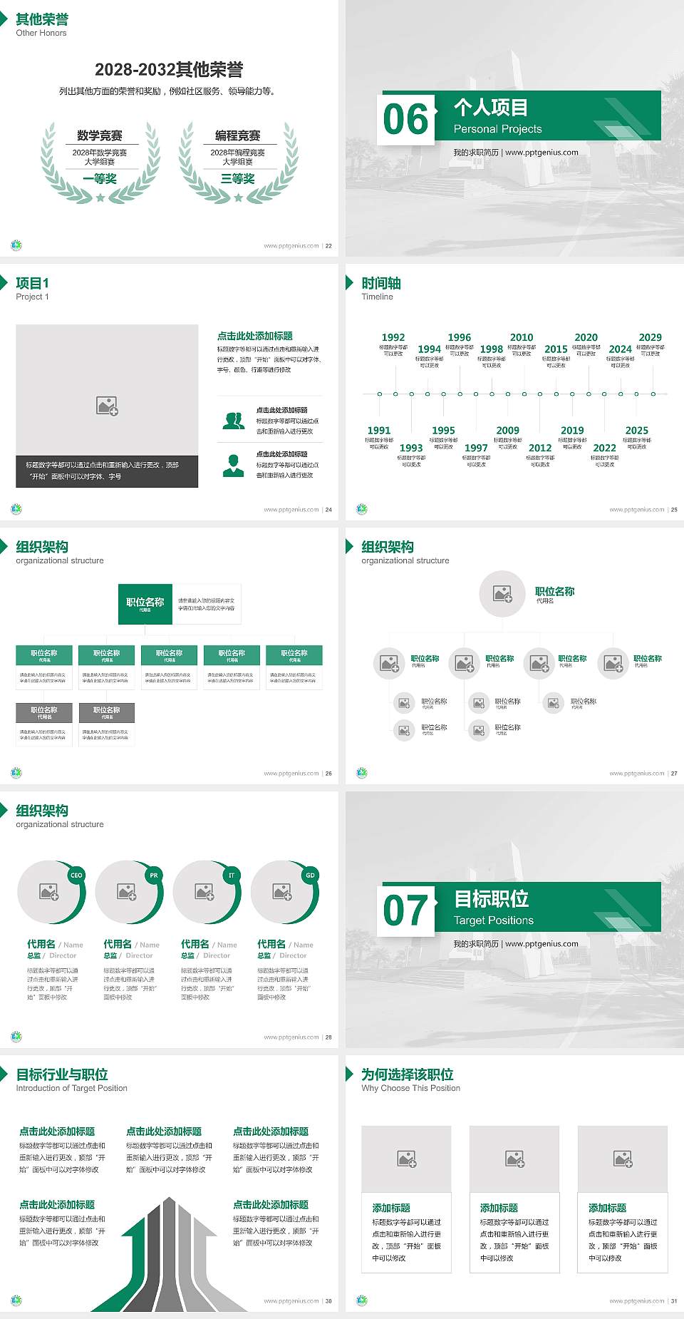 桂林旅游学院教师/学生通用个人简历PPT模板下载4:3格式幻灯片预览图4