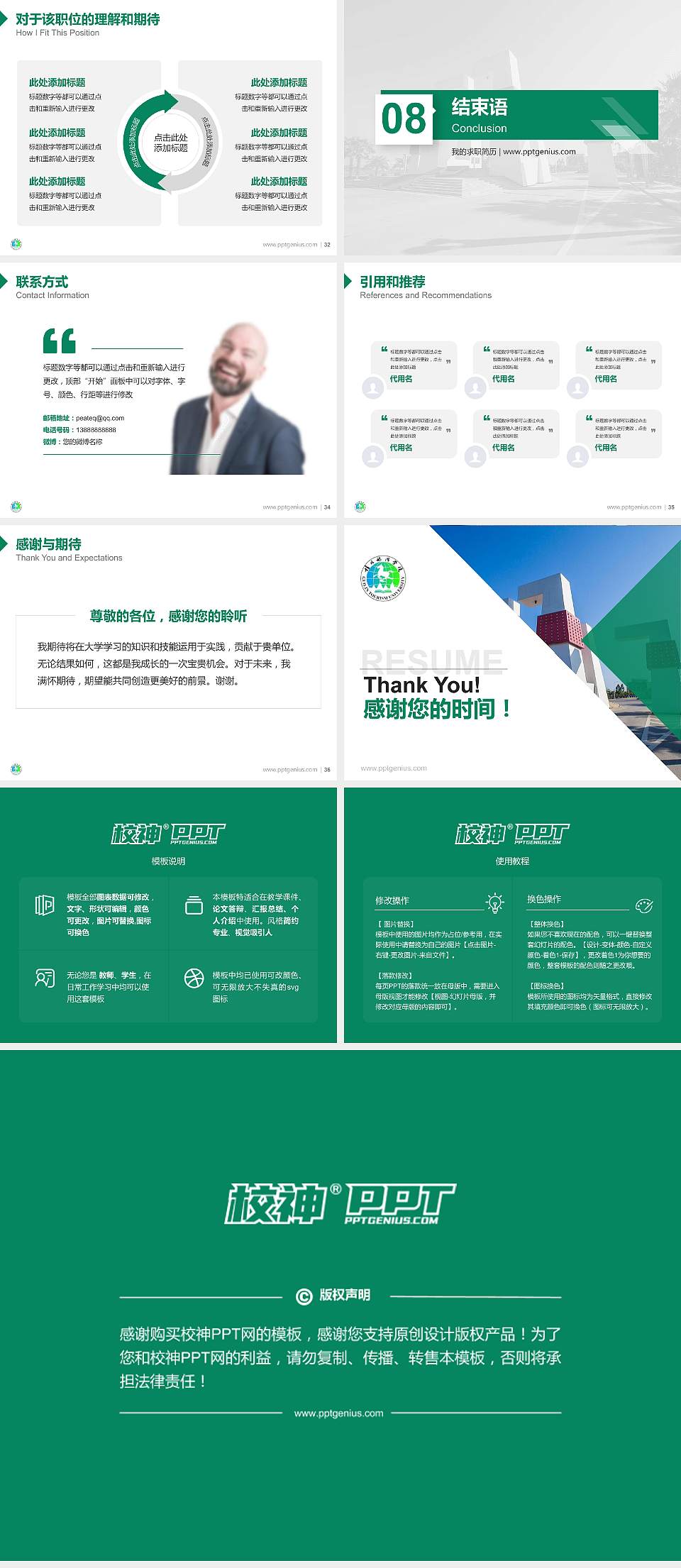 桂林旅游学院教师/学生通用个人简历PPT模板下载4:3格式幻灯片预览图5