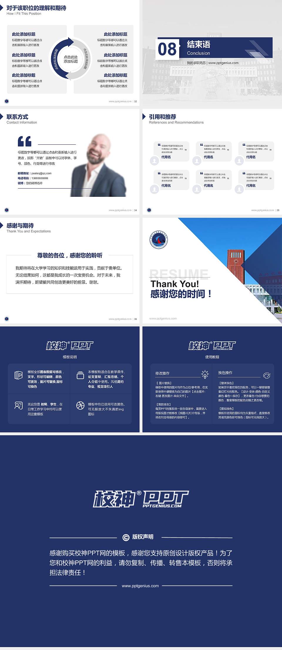 石嘴山工贸职业技术学院教师/学生通用个人简历PPT模板下载4:3格式幻灯片预览图5