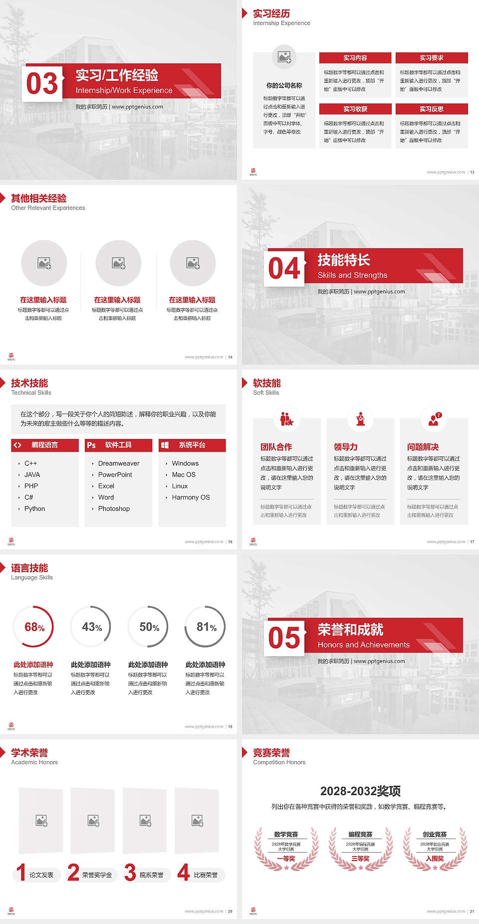 安徽艺术学院教师/学生通用个人简历PPT模板下载4:3格式幻灯片预览图3