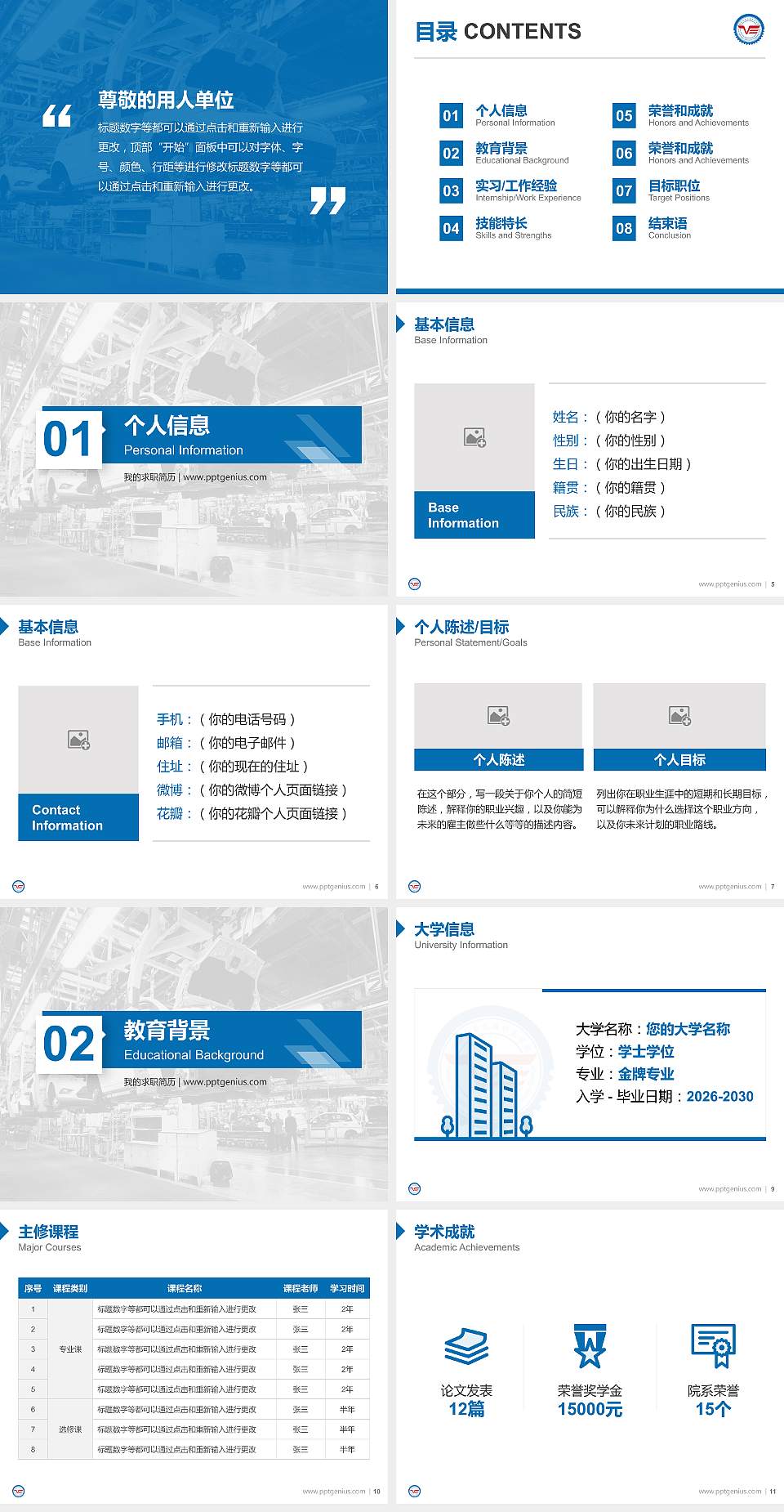烟台汽车工程职业学院教师/学生通用个人简历PPT模板下载4:3格式幻灯片预览图2