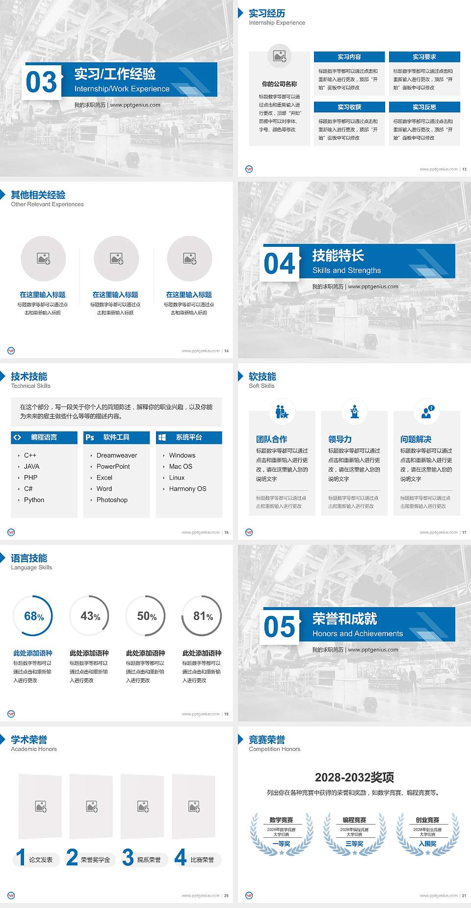烟台汽车工程职业学院教师/学生通用个人简历PPT模板下载4:3格式幻灯片预览图3