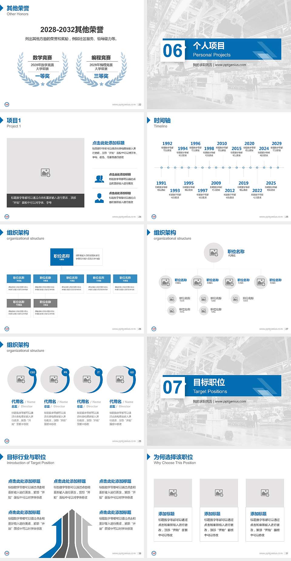 烟台汽车工程职业学院教师/学生通用个人简历PPT模板下载4:3格式幻灯片预览图4