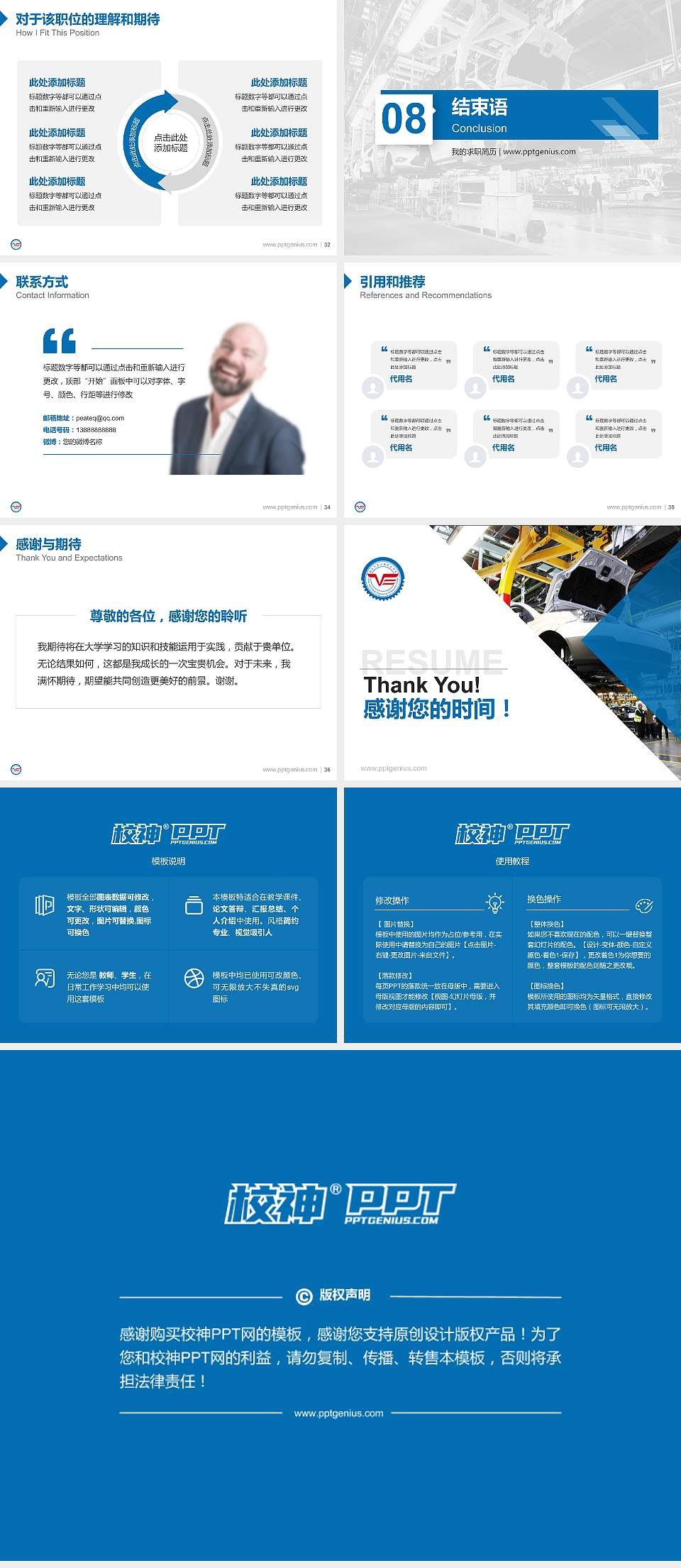 烟台汽车工程职业学院教师/学生通用个人简历PPT模板下载4:3格式幻灯片预览图5