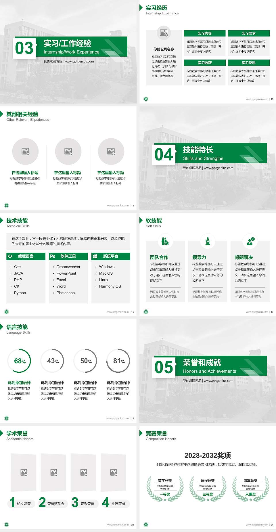 广东茂名幼儿师范专科学校教师/学生通用个人简历PPT模板下载4:3格式幻灯片预览图3