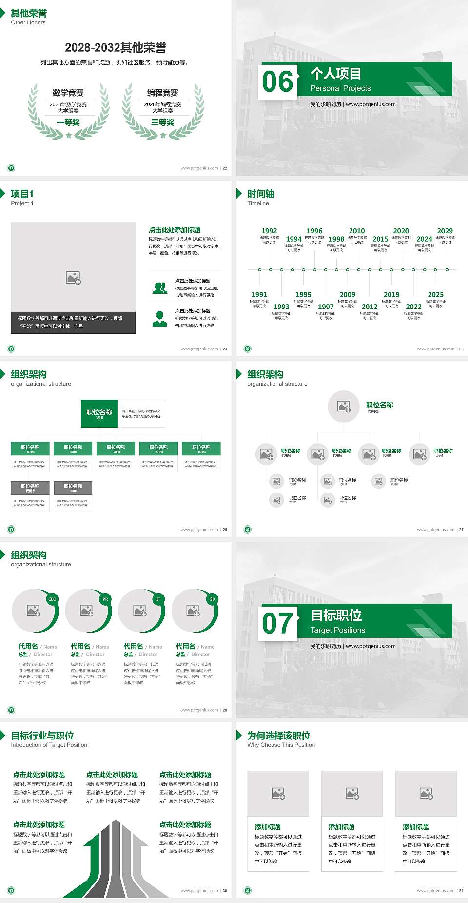 广东茂名幼儿师范专科学校教师/学生通用个人简历PPT模板下载4:3格式幻灯片预览图4
