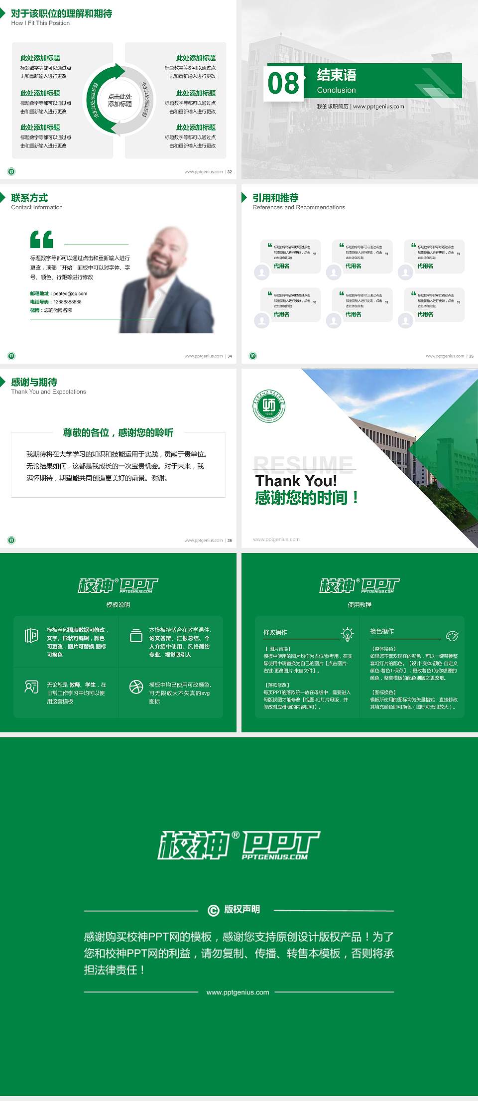 广东茂名幼儿师范专科学校教师/学生通用个人简历PPT模板下载4:3格式幻灯片预览图5