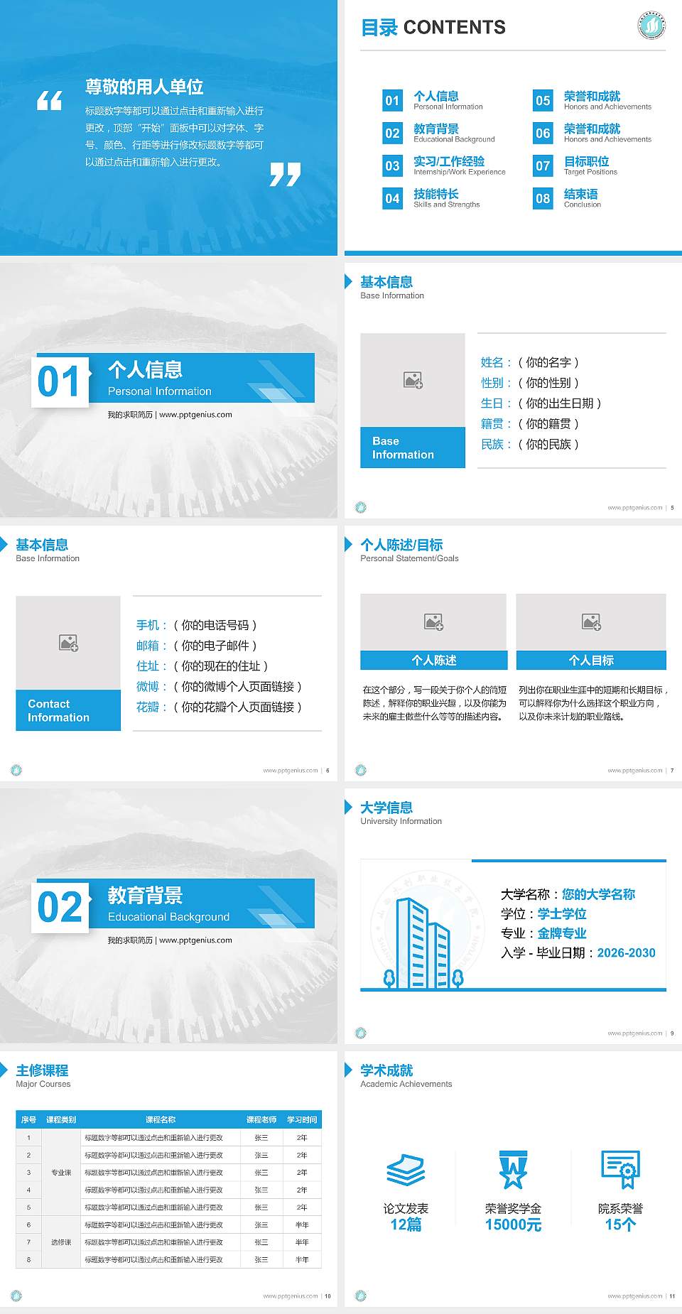 山西水利职业技术学院教师/学生通用个人简历PPT模板下载4:3格式幻灯片预览图2