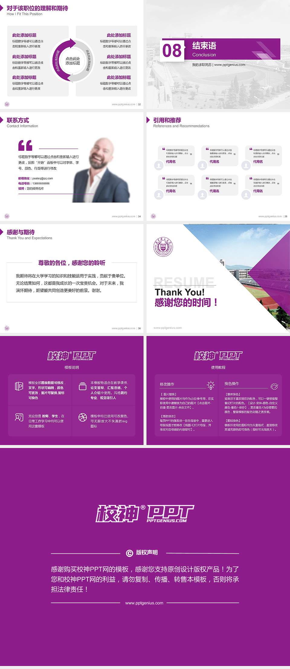 南京理工大学教师/学生通用个人简历PPT模板下载4:3格式幻灯片预览图5