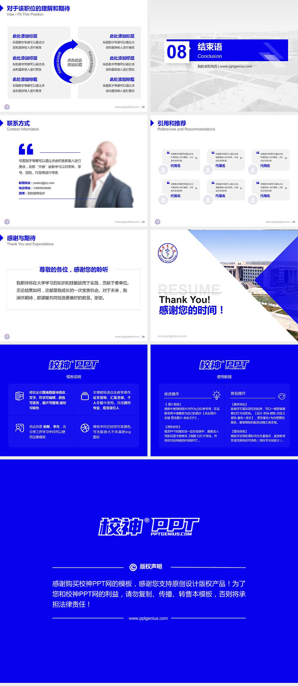 蚌埠医学院教师/学生通用个人简历PPT模板下载4:3格式幻灯片预览图5