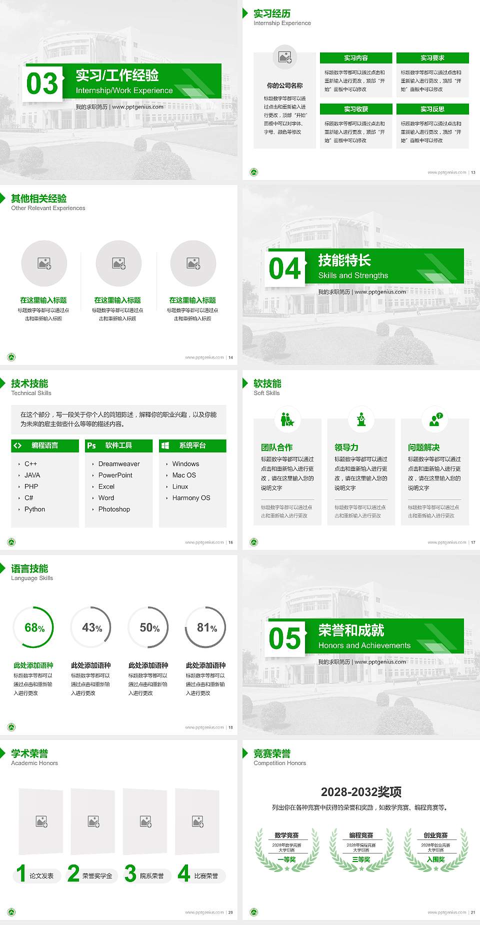 新乡医学院教师/学生通用个人简历PPT模板下载4:3格式幻灯片预览图3