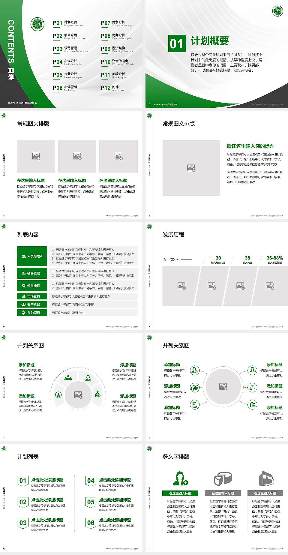 西安财经学院专用全国大学生互联网+创新创业大赛计划书/路演/网评PPT模板4:3格式幻灯片预览图2