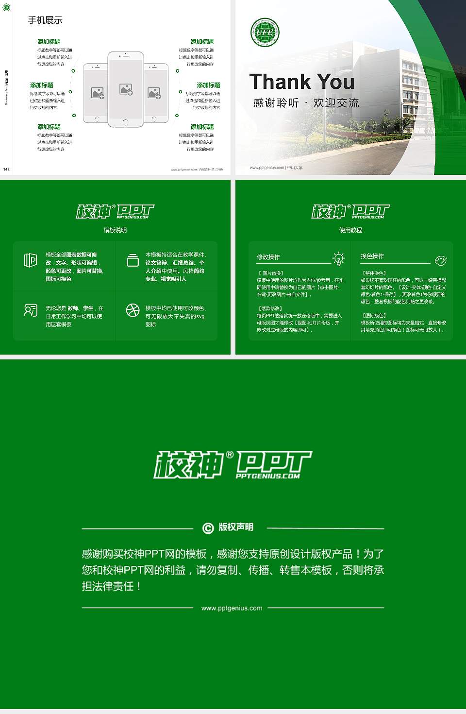 西安财经学院专用全国大学生互联网+创新创业大赛计划书/路演/网评PPT模板4:3格式幻灯片预览图16