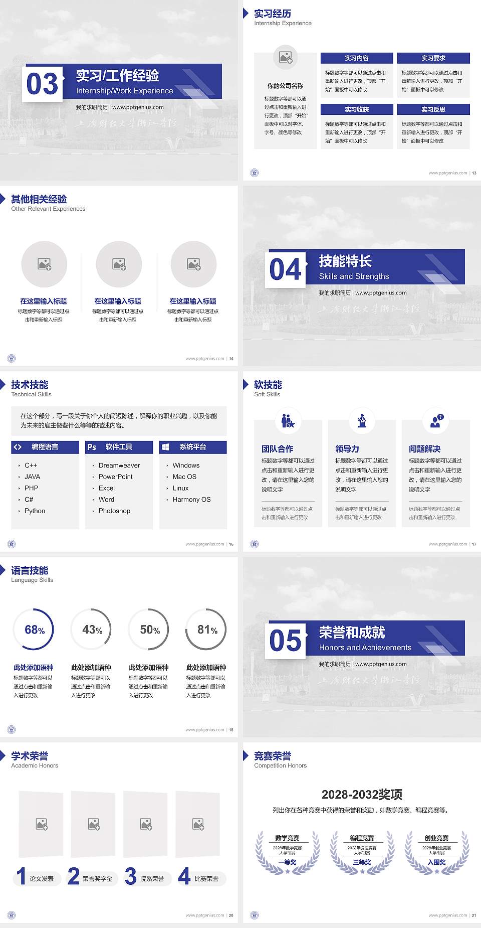 上海财经大学浙江学院教师/学生通用个人简历PPT模板下载4:3格式幻灯片预览图3