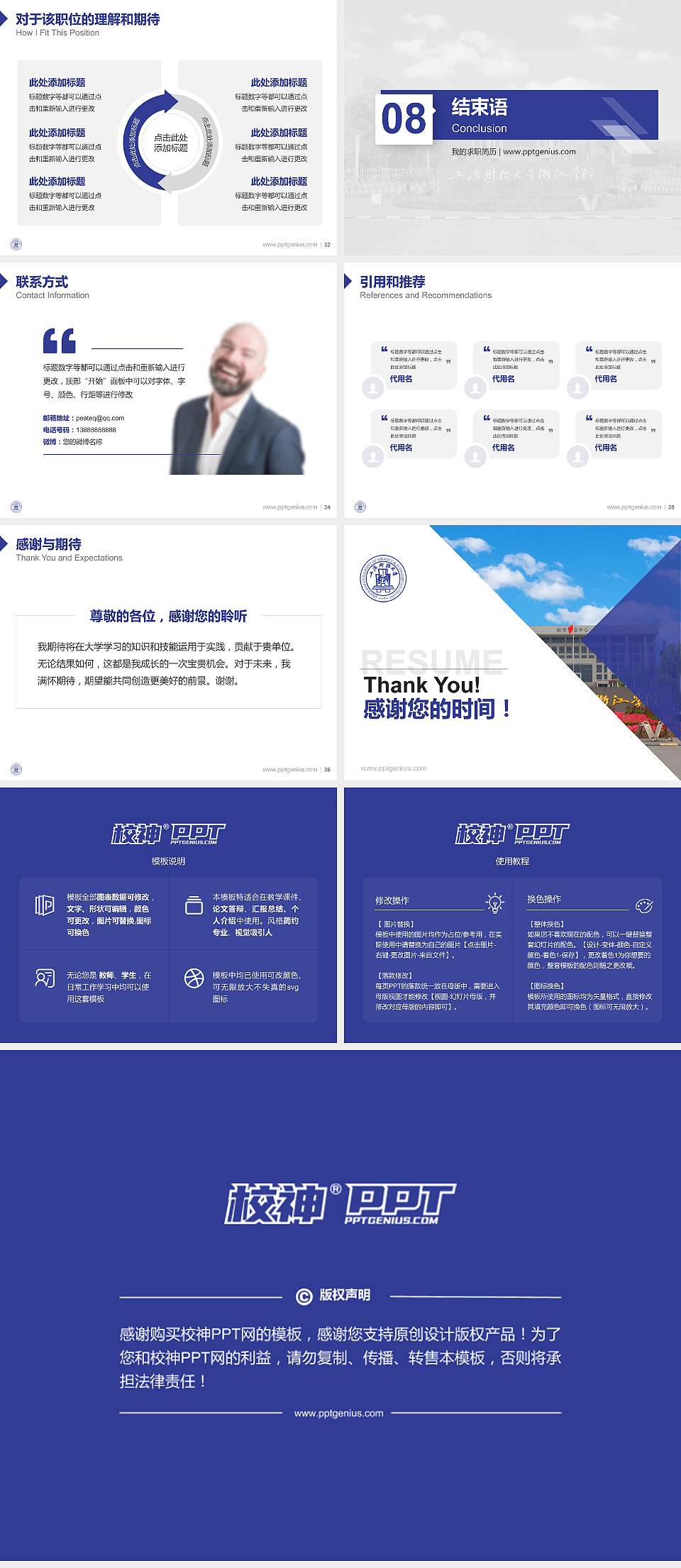 上海财经大学浙江学院教师/学生通用个人简历PPT模板下载4:3格式幻灯片预览图5