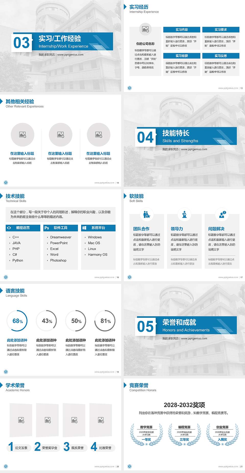 衡阳幼儿师范高等专科学校教师/学生通用个人简历PPT模板下载4:3格式幻灯片预览图3