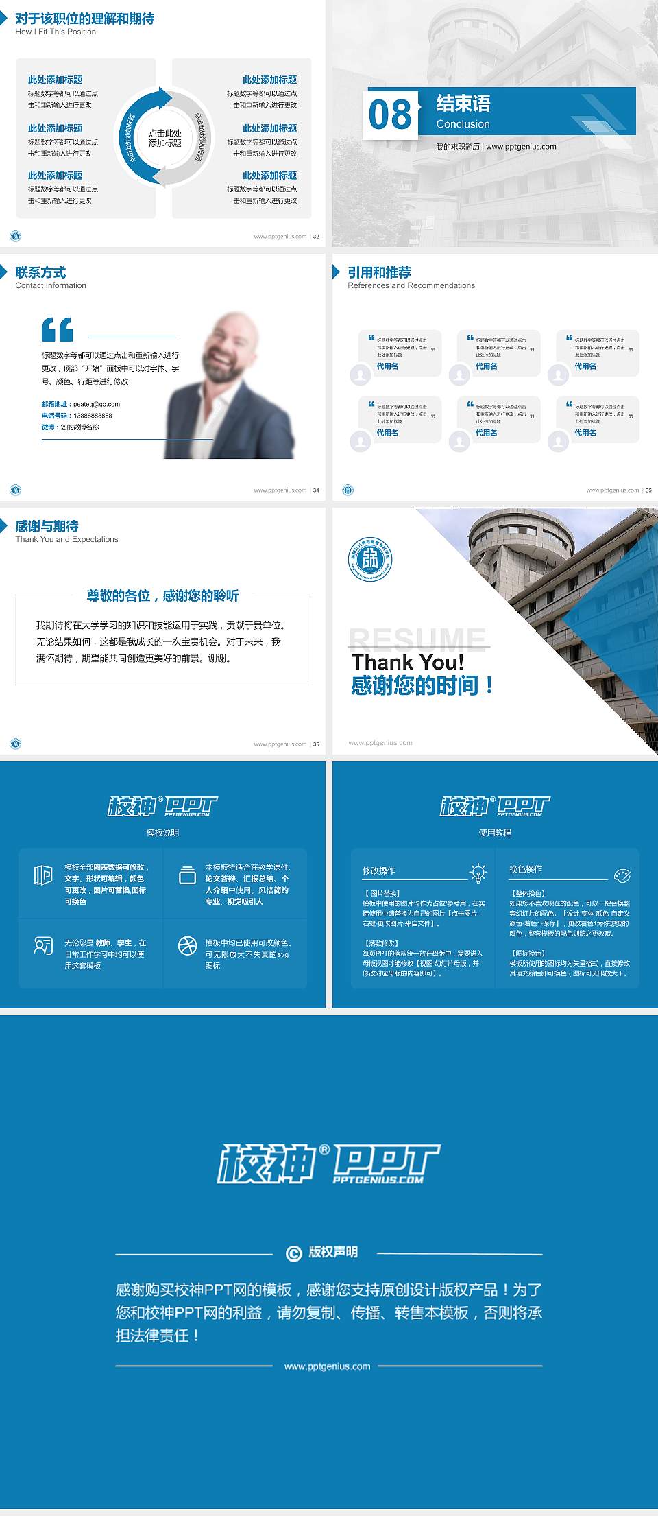 衡阳幼儿师范高等专科学校教师/学生通用个人简历PPT模板下载4:3格式幻灯片预览图5