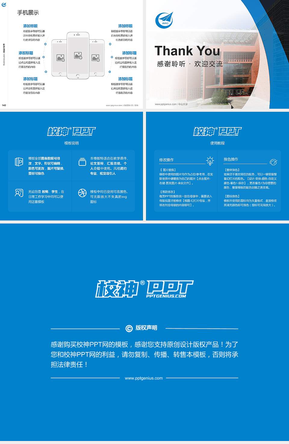 西安航空职工大学专用全国大学生互联网+创新创业大赛计划书/路演/网评PPT模板4:3格式幻灯片预览图16