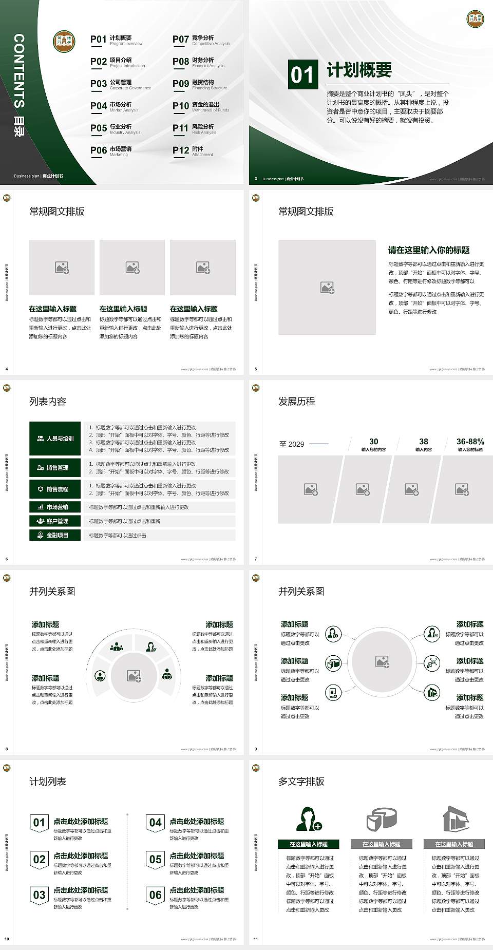 香港恒生大学专用全国大学生互联网+创新创业大赛计划书/路演/网评PPT模板4:3格式幻灯片预览图2