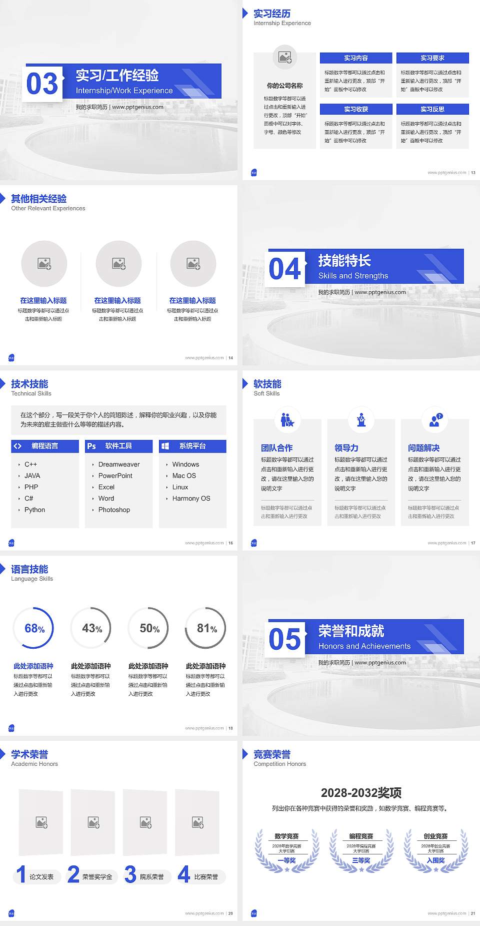 合肥共达职业技术学院教师/学生通用个人简历PPT模板下载4:3格式幻灯片预览图3