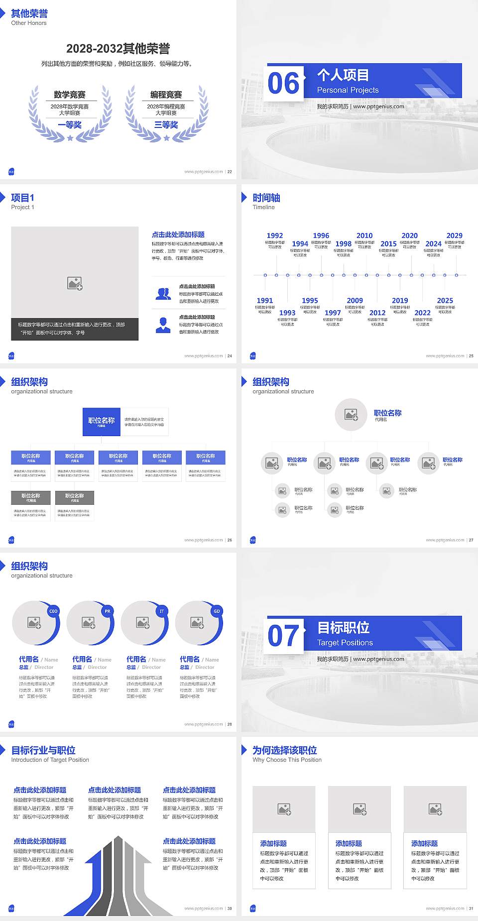合肥共达职业技术学院教师/学生通用个人简历PPT模板下载4:3格式幻灯片预览图4