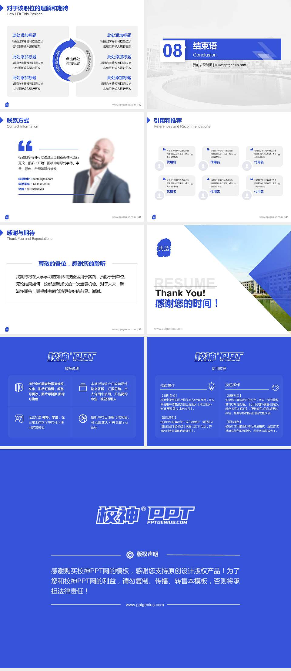 合肥共达职业技术学院教师/学生通用个人简历PPT模板下载4:3格式幻灯片预览图5