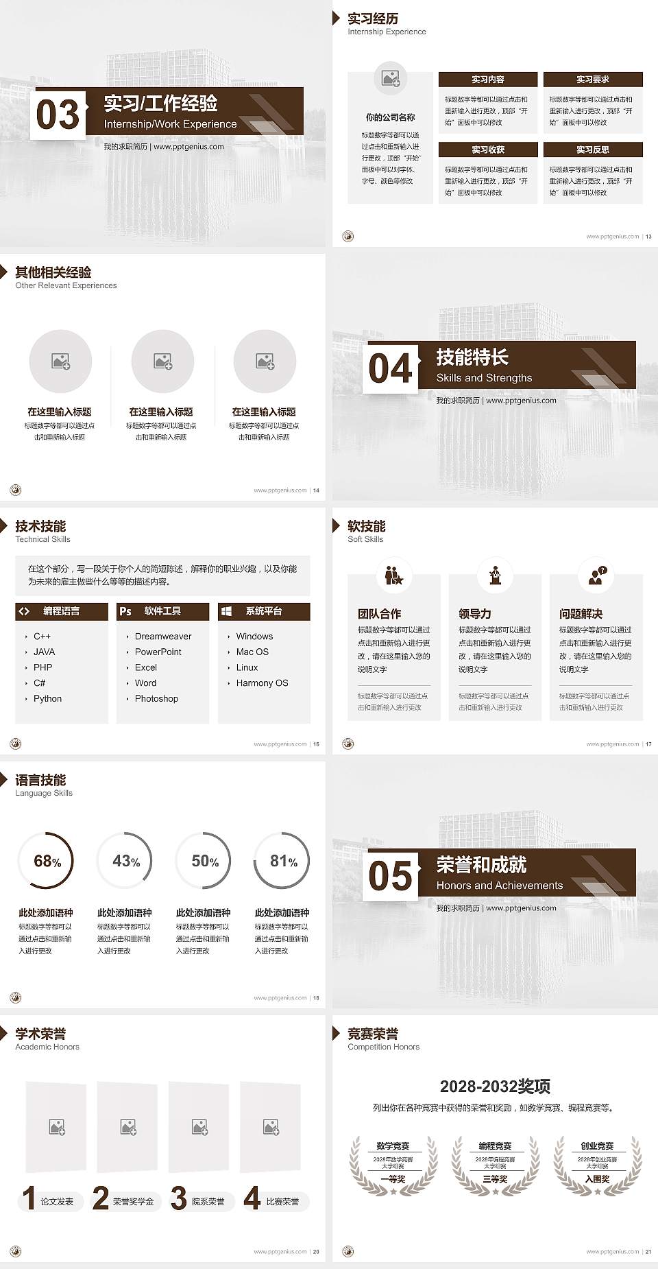 河南中医药大学教师/学生通用个人简历PPT模板下载4:3格式幻灯片预览图3
