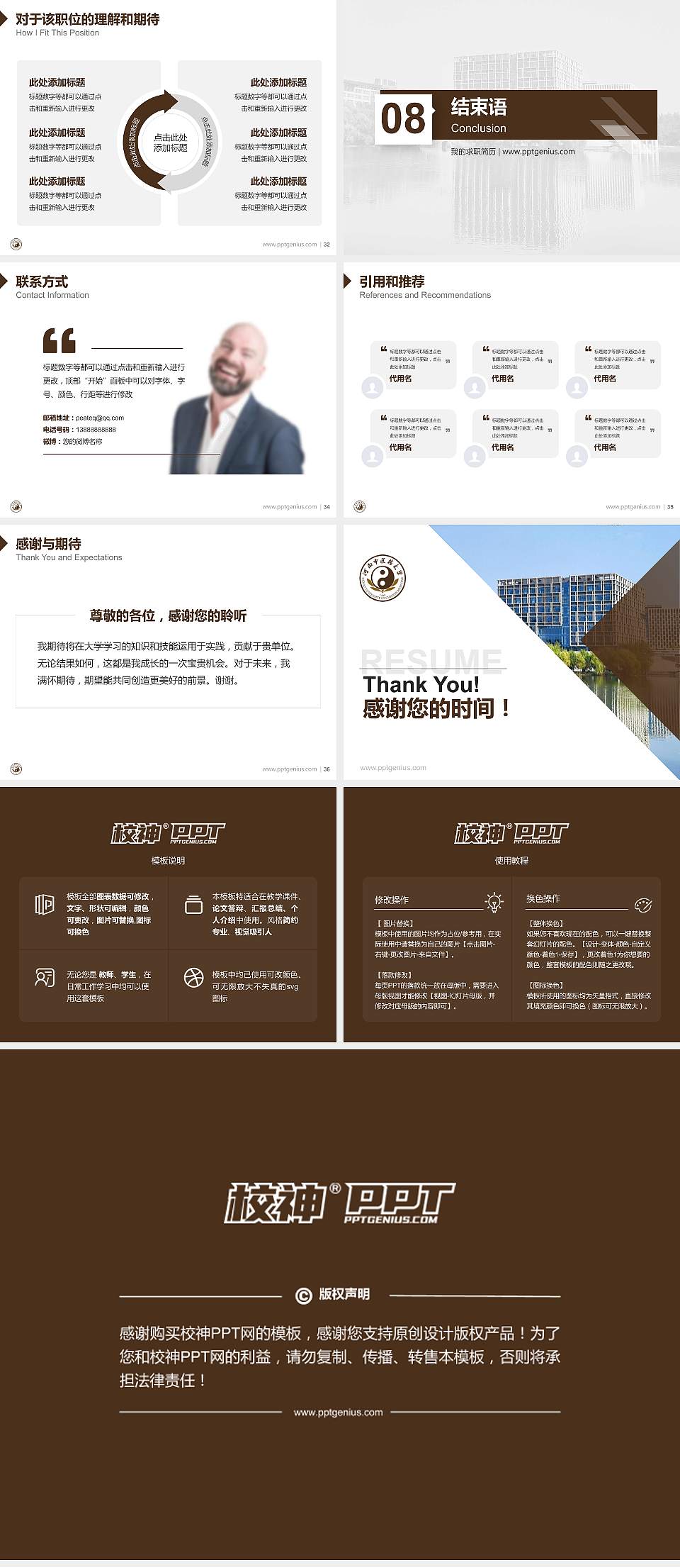 河南中医药大学教师/学生通用个人简历PPT模板下载4:3格式幻灯片预览图5