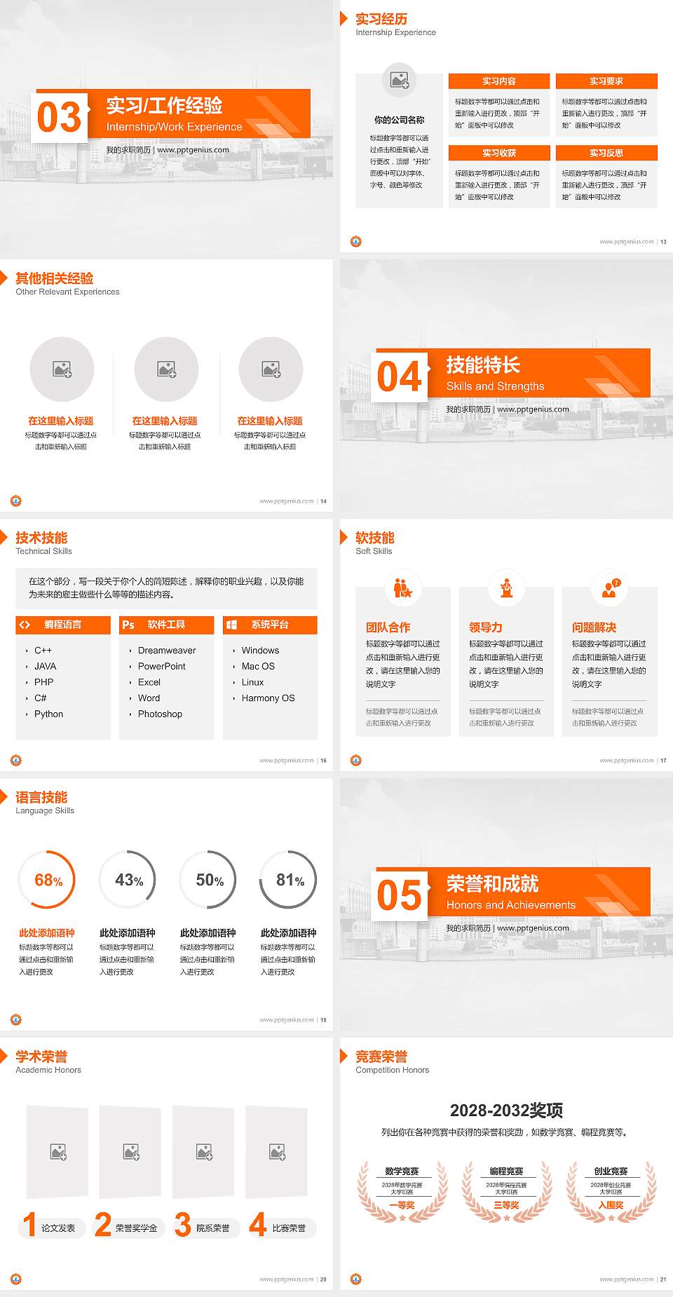 运城幼儿师范高等专科学校教师/学生通用个人简历PPT模板下载4:3格式幻灯片预览图3
