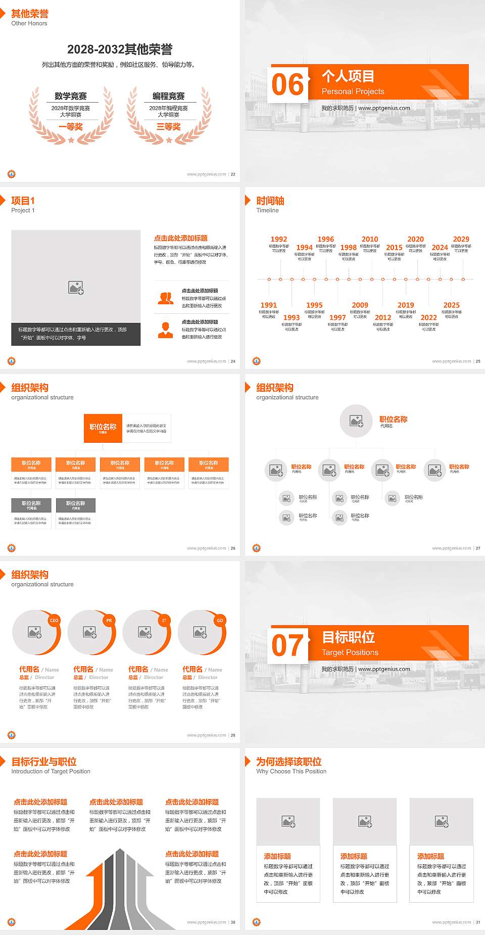 运城幼儿师范高等专科学校教师/学生通用个人简历PPT模板下载4:3格式幻灯片预览图4