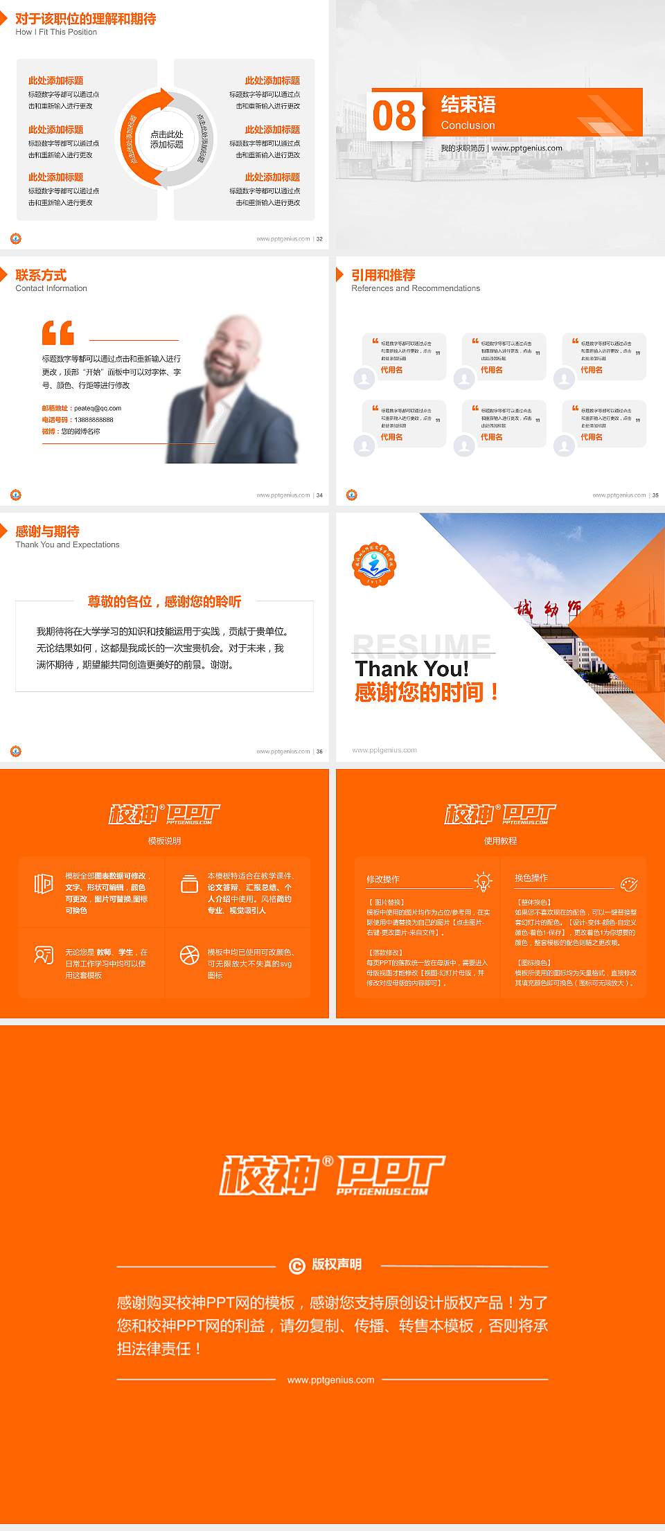 运城幼儿师范高等专科学校教师/学生通用个人简历PPT模板下载4:3格式幻灯片预览图5