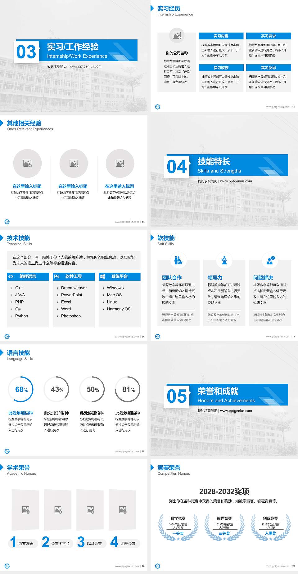 广西城市职业学院教师/学生通用个人简历PPT模板下载4:3格式幻灯片预览图3