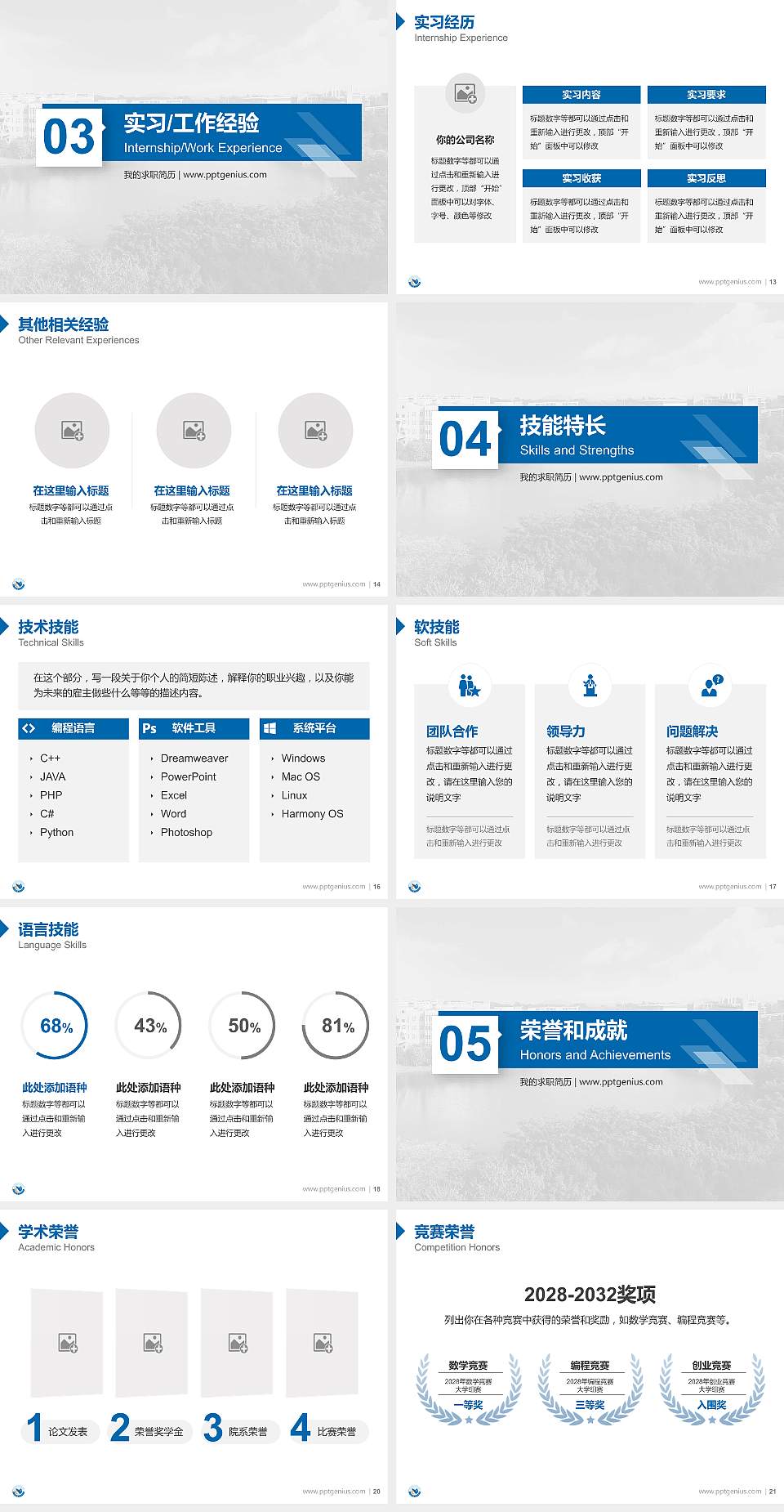 东莞职业技术学院教师/学生通用个人简历PPT模板下载4:3格式幻灯片预览图3