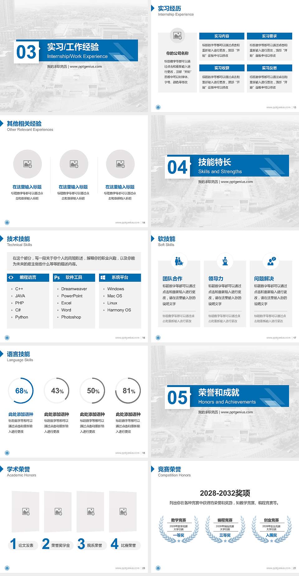 湖南劳动人事职业学院教师/学生通用个人简历PPT模板下载4:3格式幻灯片预览图3