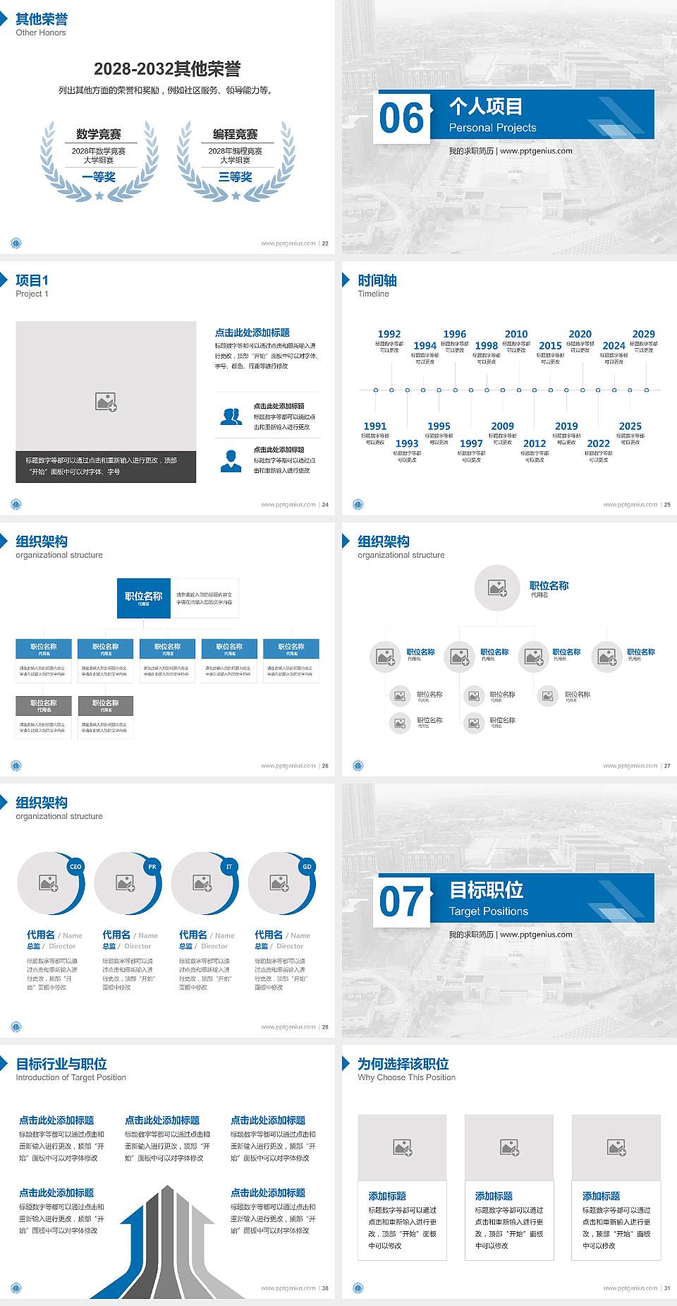 湖南劳动人事职业学院教师/学生通用个人简历PPT模板下载4:3格式幻灯片预览图4