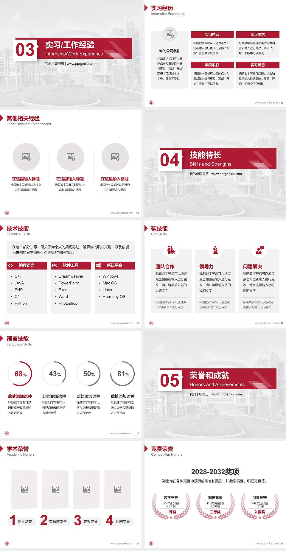 厦门理工学院教师/学生通用个人简历PPT模板下载4:3格式幻灯片预览图3