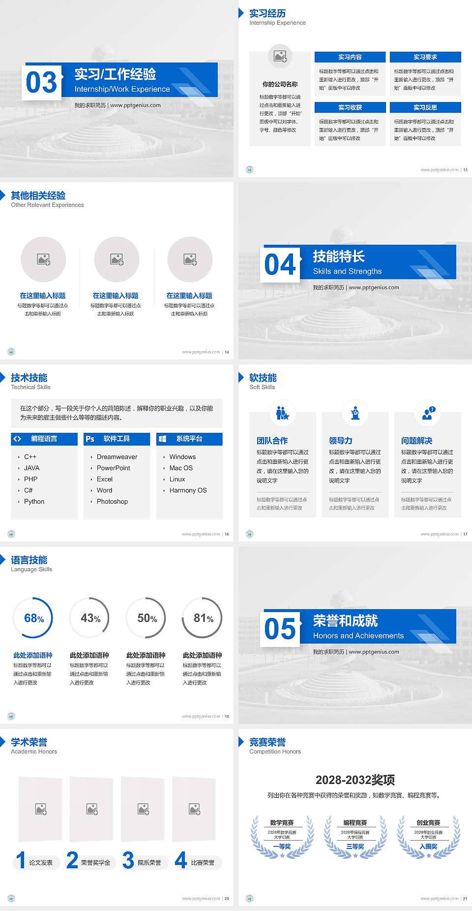 潍坊环境工程职业学院教师/学生通用个人简历PPT模板下载4:3格式幻灯片预览图3