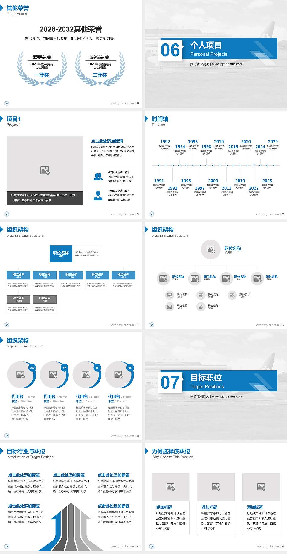 江西航空职业技术学院教师/学生通用个人简历PPT模板下载4:3格式幻灯片预览图4