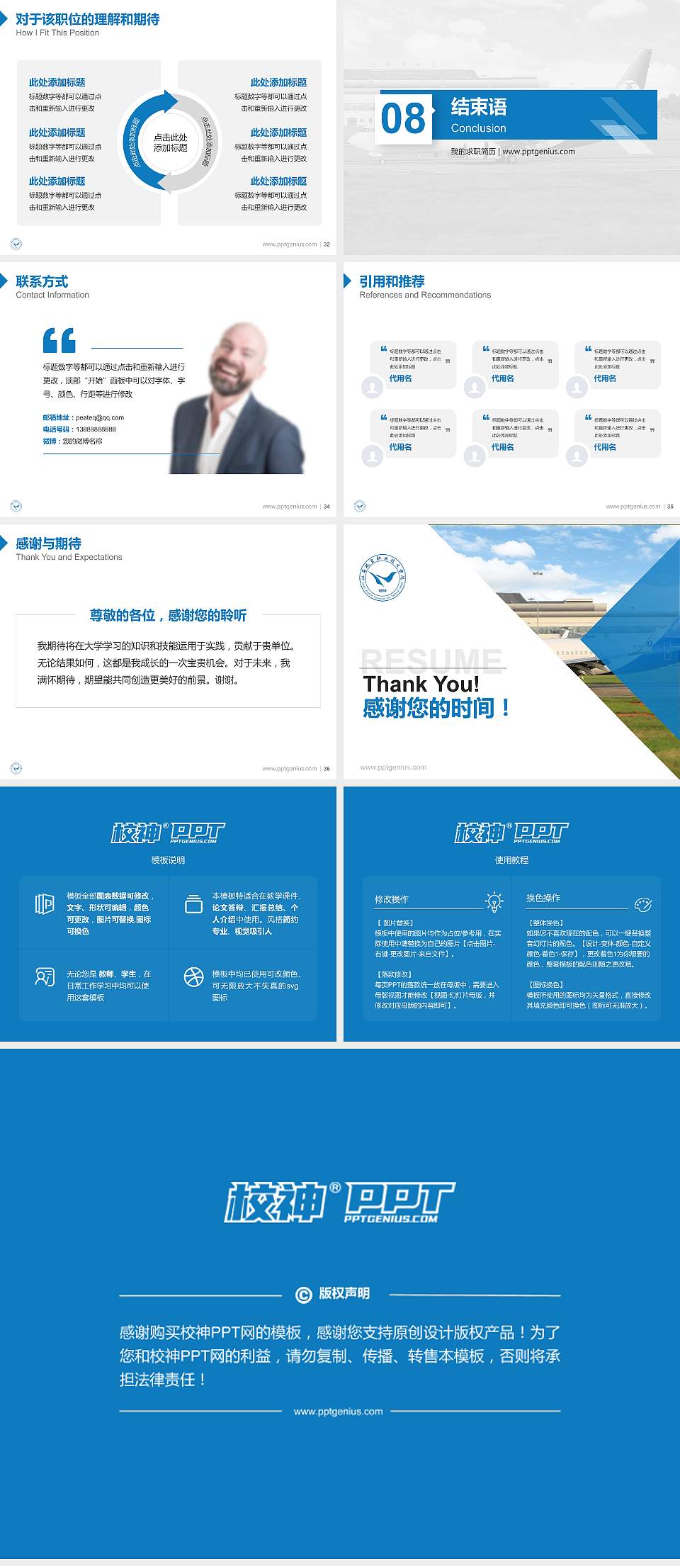 江西航空职业技术学院教师/学生通用个人简历PPT模板下载4:3格式幻灯片预览图5