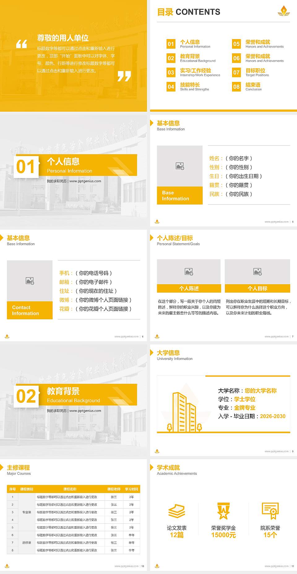 甘肃有色冶金职业技术学院教师/学生通用个人简历PPT模板下载4:3格式幻灯片预览图2