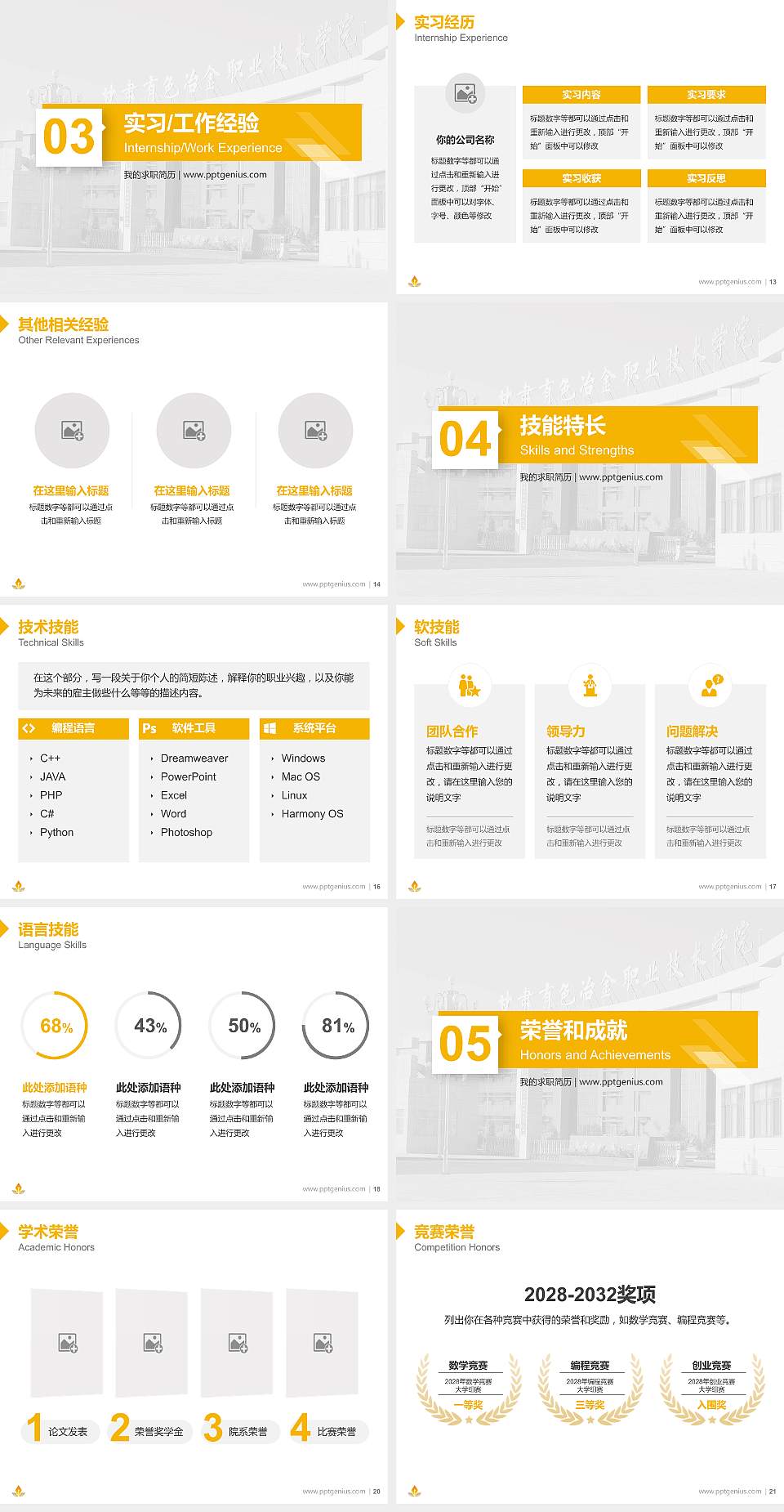甘肃有色冶金职业技术学院教师/学生通用个人简历PPT模板下载4:3格式幻灯片预览图3
