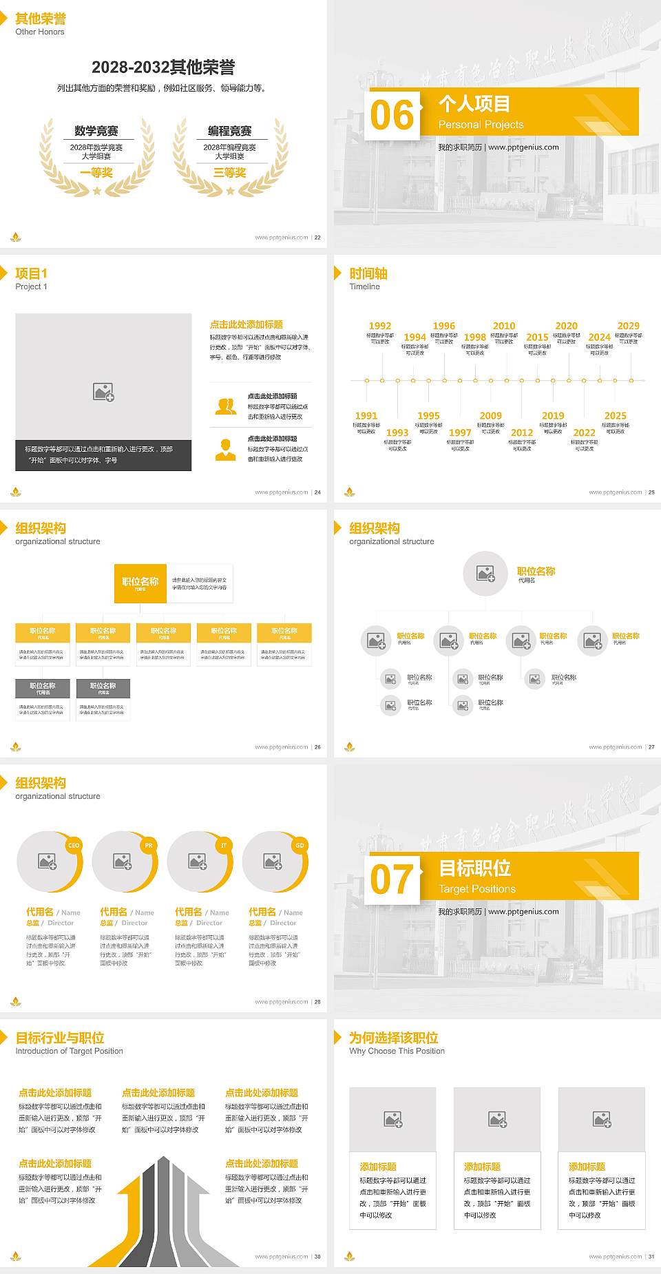 甘肃有色冶金职业技术学院教师/学生通用个人简历PPT模板下载4:3格式幻灯片预览图4