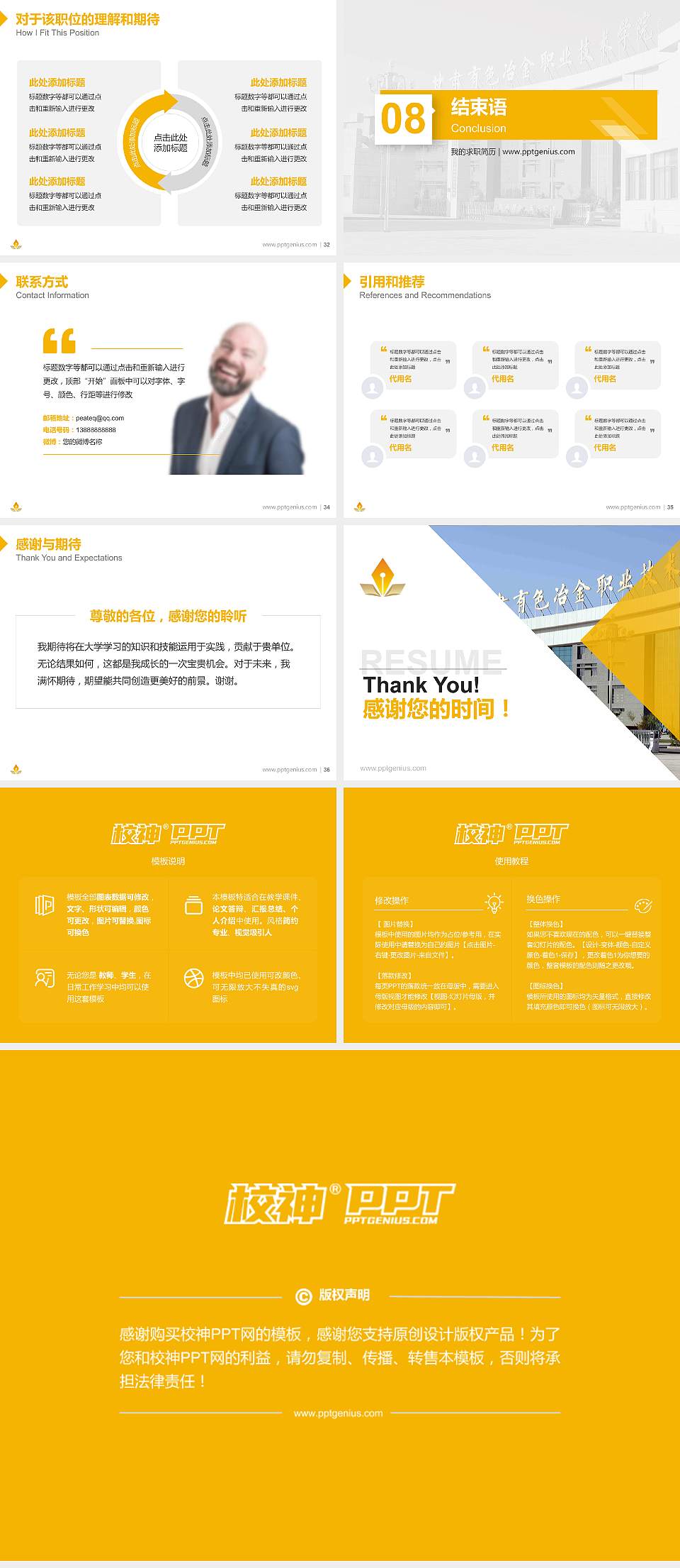 甘肃有色冶金职业技术学院教师/学生通用个人简历PPT模板下载4:3格式幻灯片预览图5