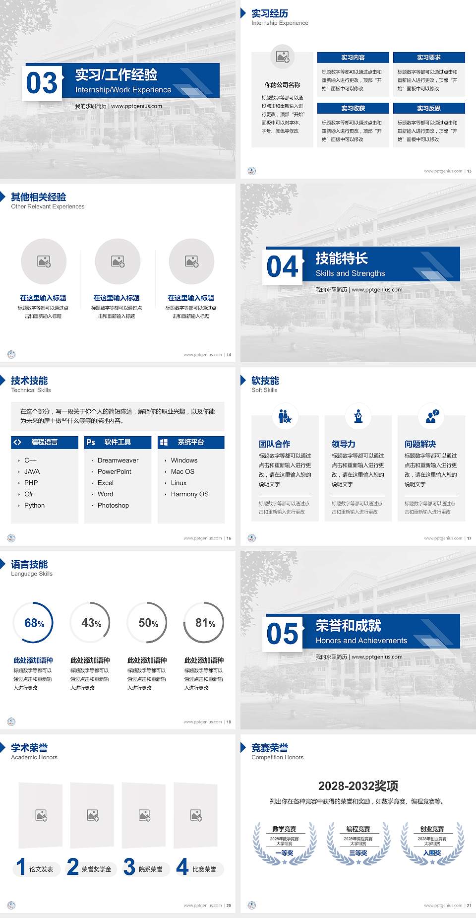 郑州亚欧交通职业学院教师/学生通用个人简历PPT模板下载4:3格式幻灯片预览图3