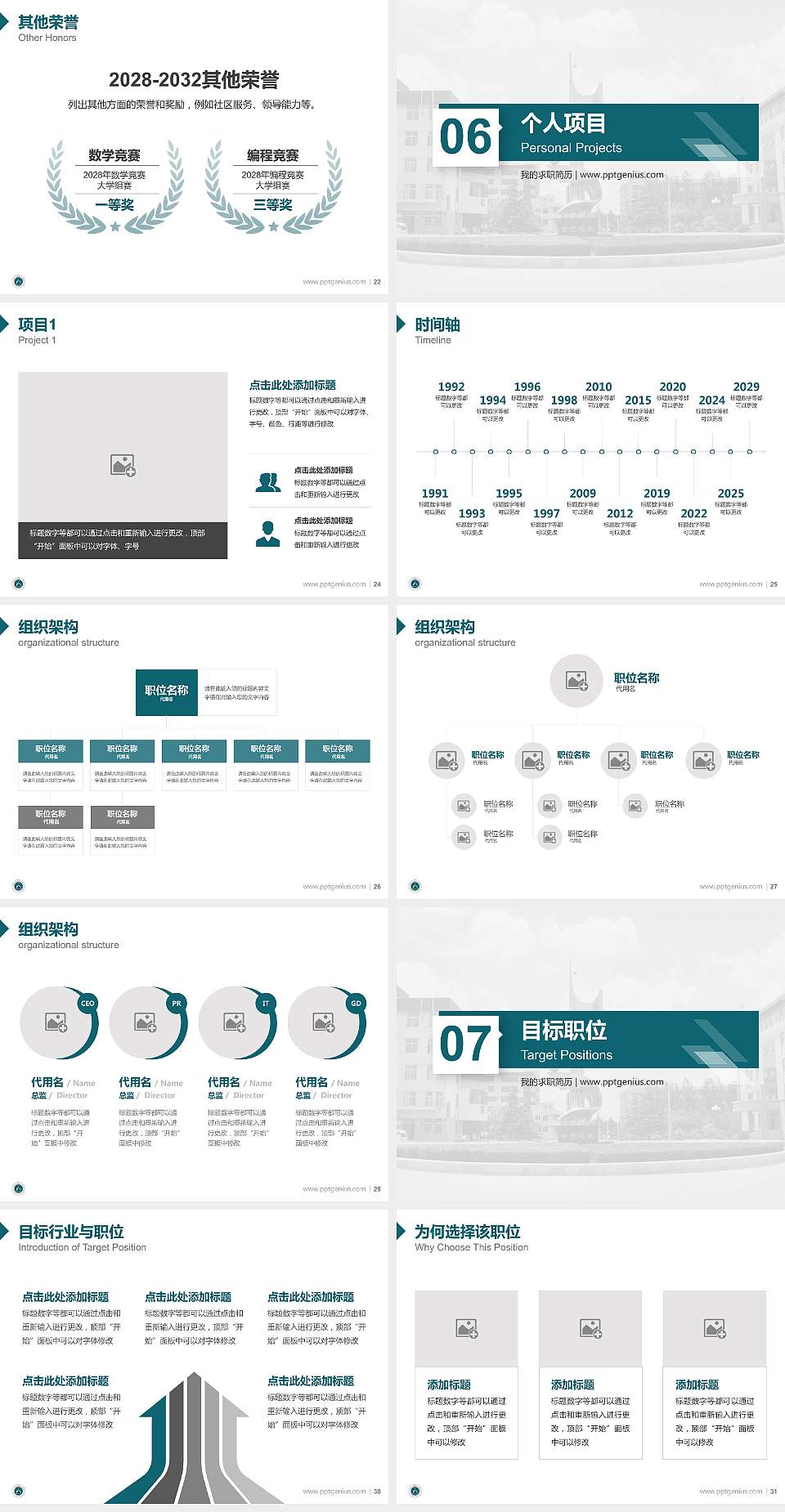 山东经贸职业学院教师/学生通用个人简历PPT模板下载4:3格式幻灯片预览图4