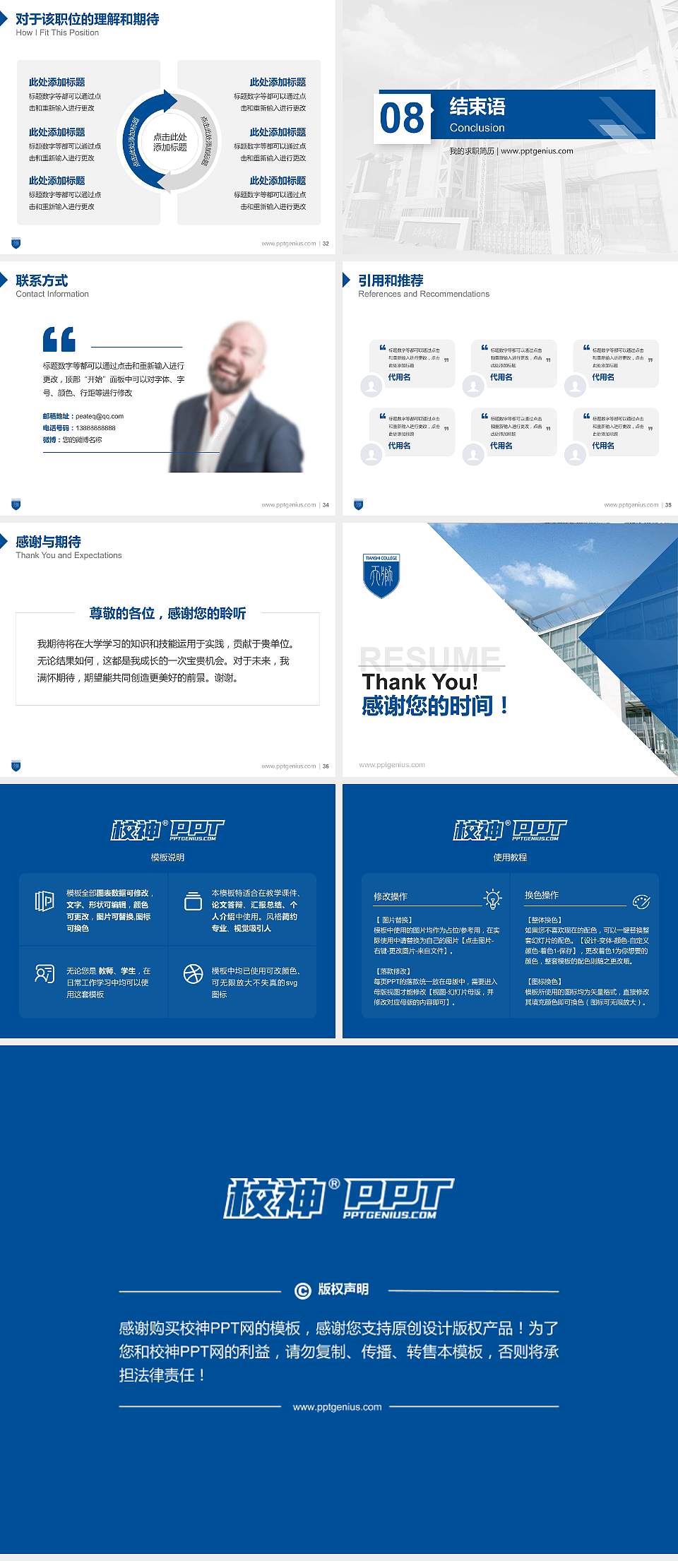 天津天狮学院教师/学生通用个人简历PPT模板下载4:3格式幻灯片预览图5