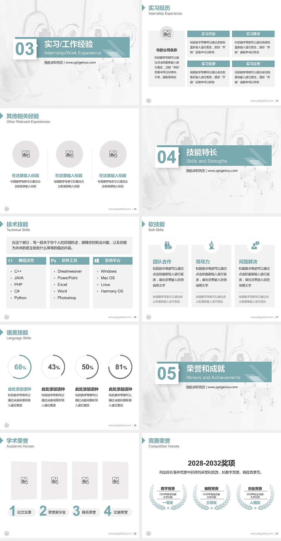 江西医学高等专科学校教师/学生通用个人简历PPT模板下载4:3格式幻灯片预览图3