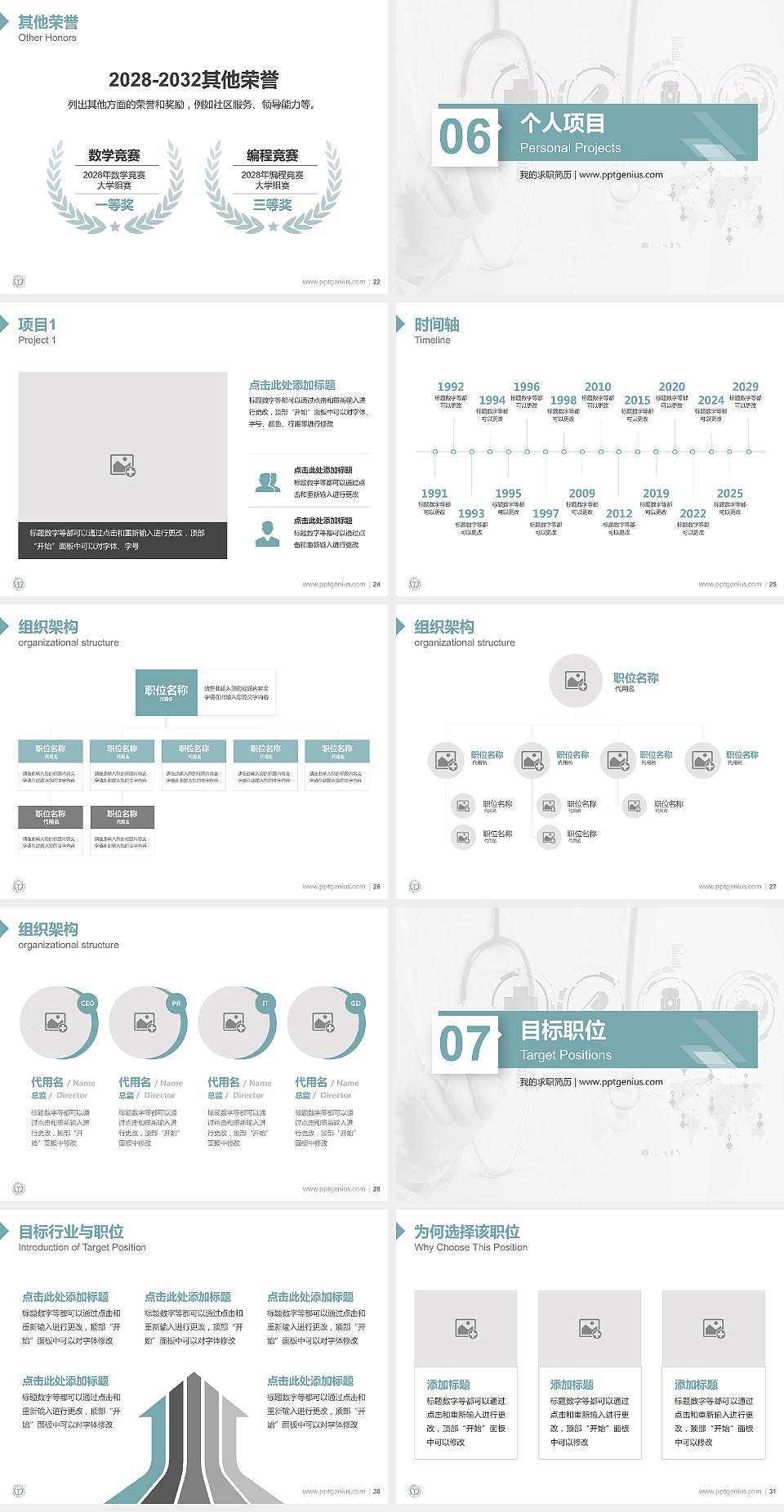 江西医学高等专科学校教师/学生通用个人简历PPT模板下载4:3格式幻灯片预览图4