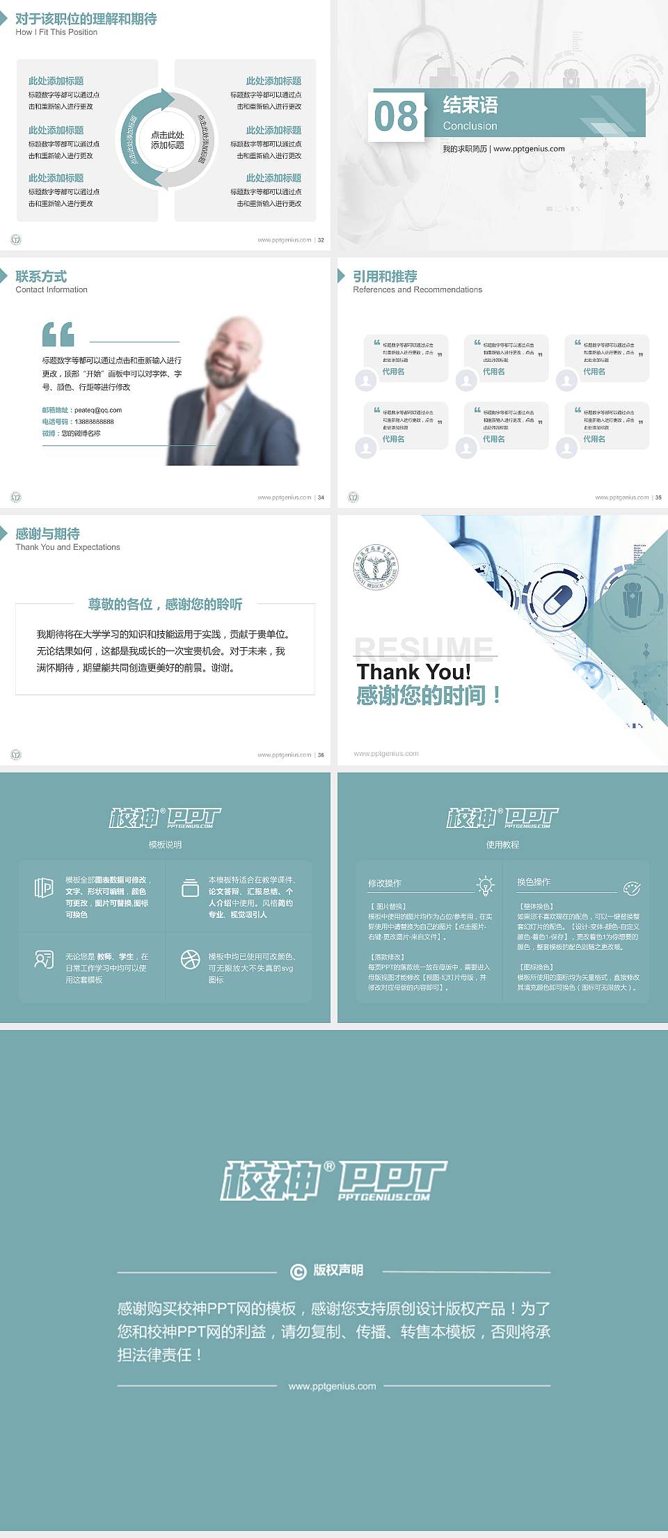 江西医学高等专科学校教师/学生通用个人简历PPT模板下载4:3格式幻灯片预览图5