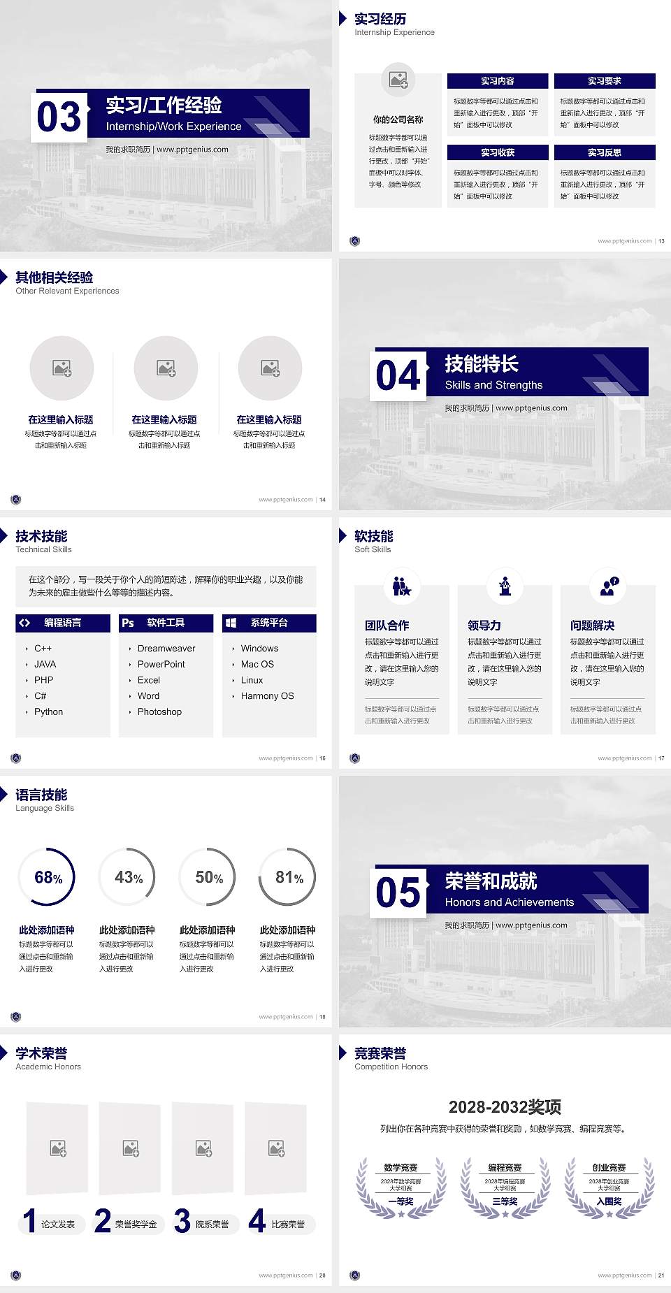 广西警察学院教师/学生通用个人简历PPT模板下载4:3格式幻灯片预览图3